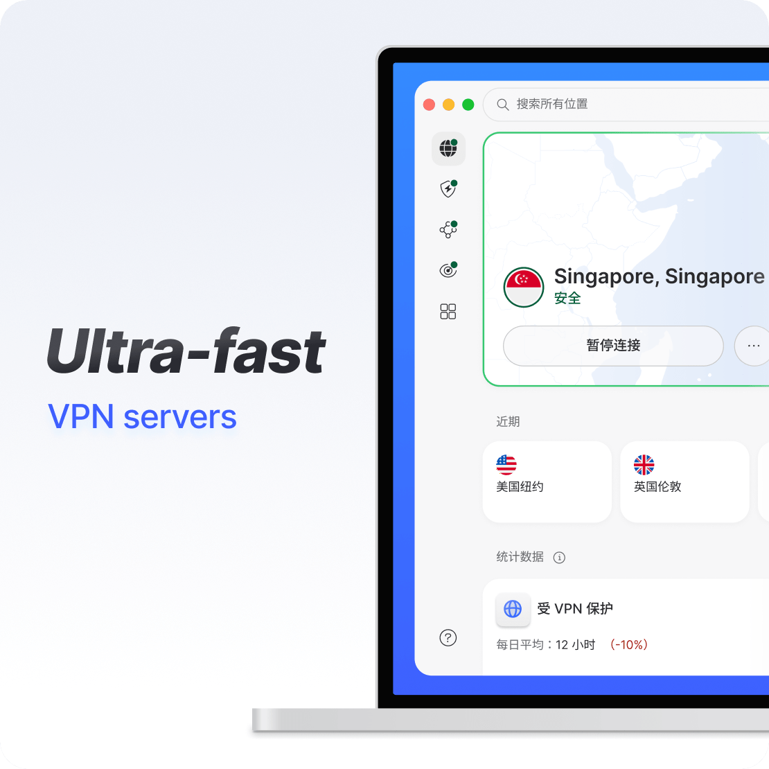 笔记本电脑上的 蚂蚁VPN 应用界面展示超快的 VPN 连接。